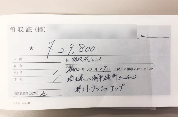 領収書