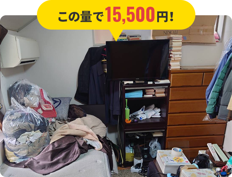 この量で15500円