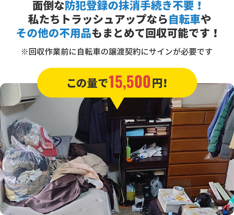 面倒な防犯登録の抹消手続き不要!