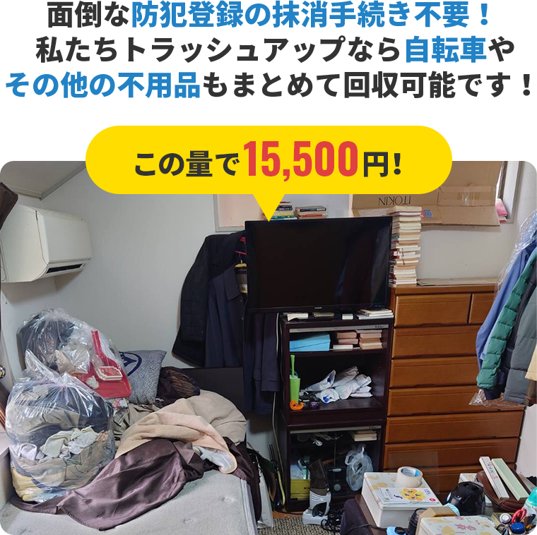 面倒な防犯登録の抹消手続き不要!