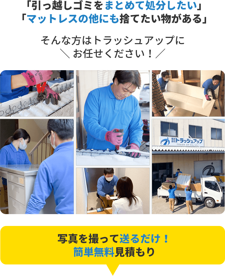 引っ越しゴミをまとめて処分したい