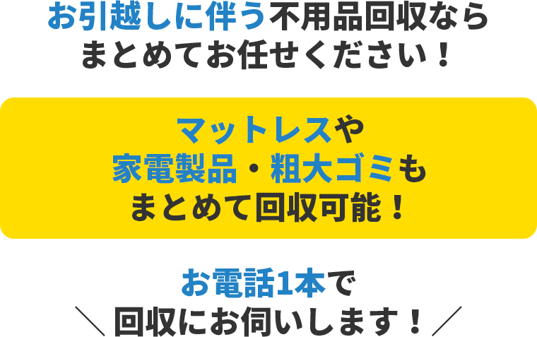ニトリのベッド・マットレスの引き取り費用から処分方法まで解説！