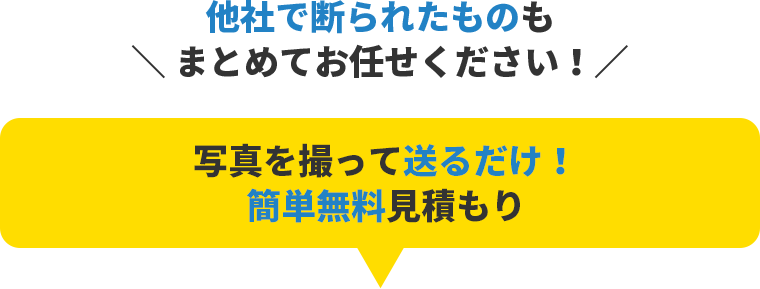 マットレスの他にも不用品がある方は