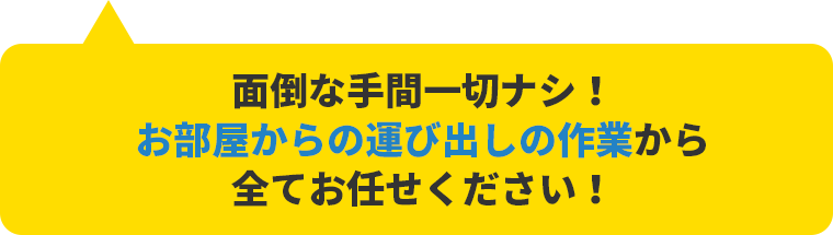 マットレスの他にも不用品がある方は