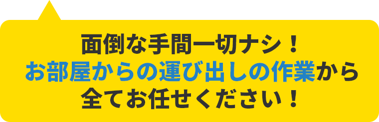 マットレスの他にも不用品がある方は
