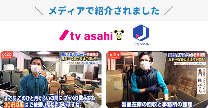 メディアで紹介されました