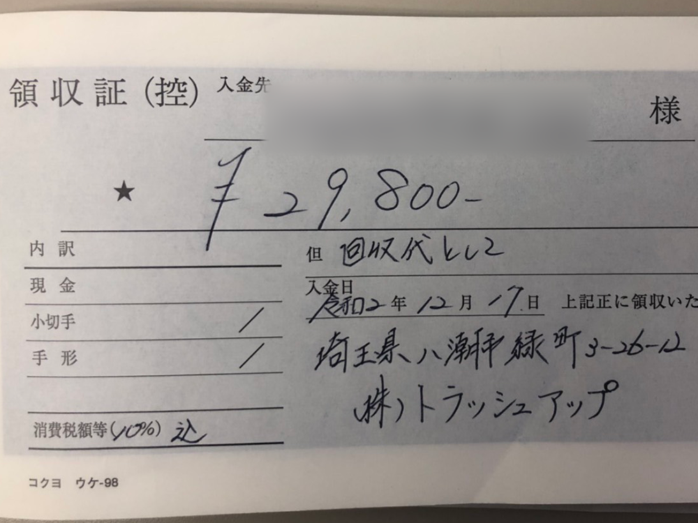 領収書画像