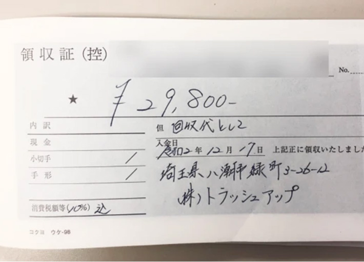 領収書の画像