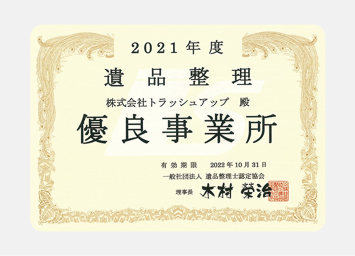 許可・保険完備で安心