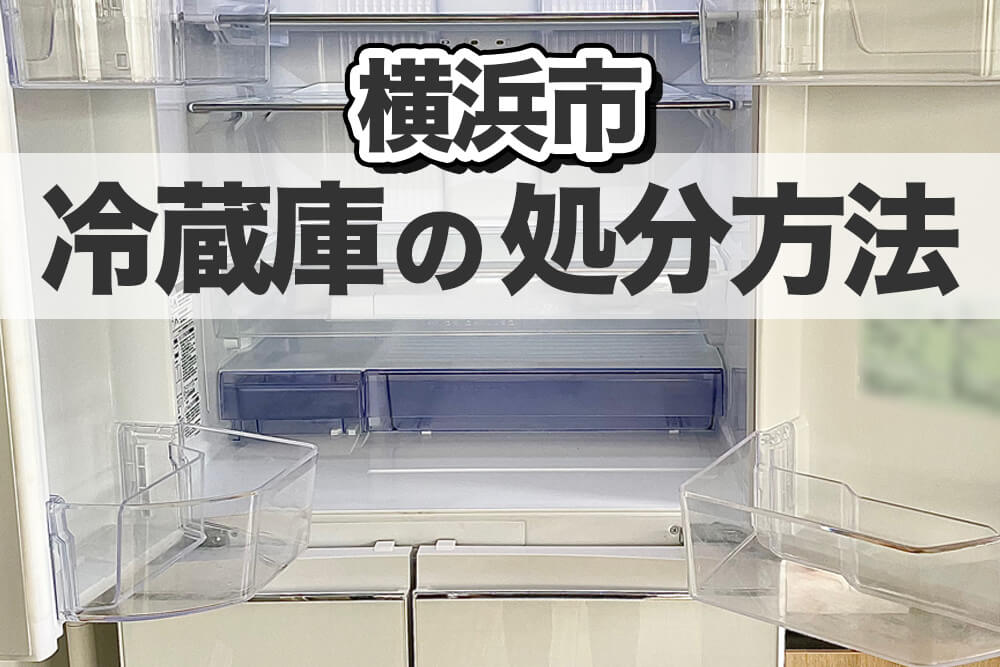 正規通販 【4/5処分】冷蔵庫 2022年製 武蔵村山市の 冷蔵庫・冷凍庫