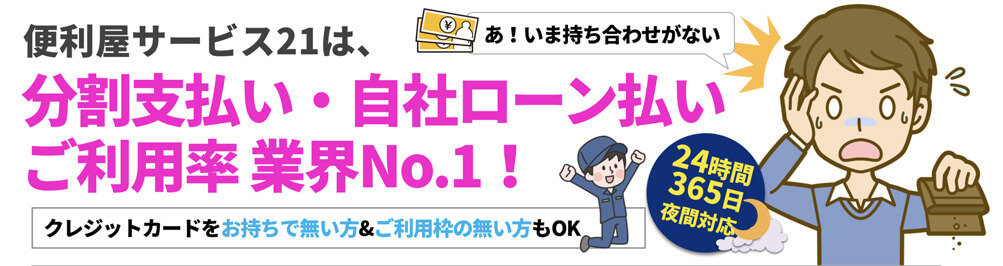 不用品回収の赤とんぼ：ローン払い