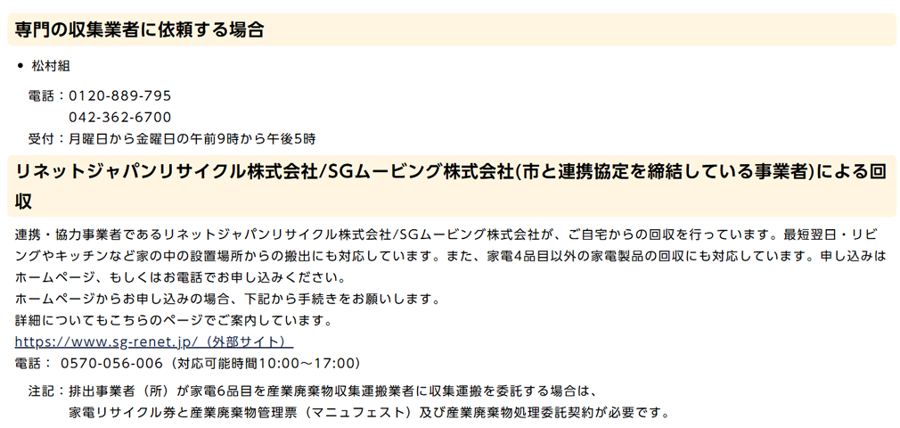 専門の収集業者